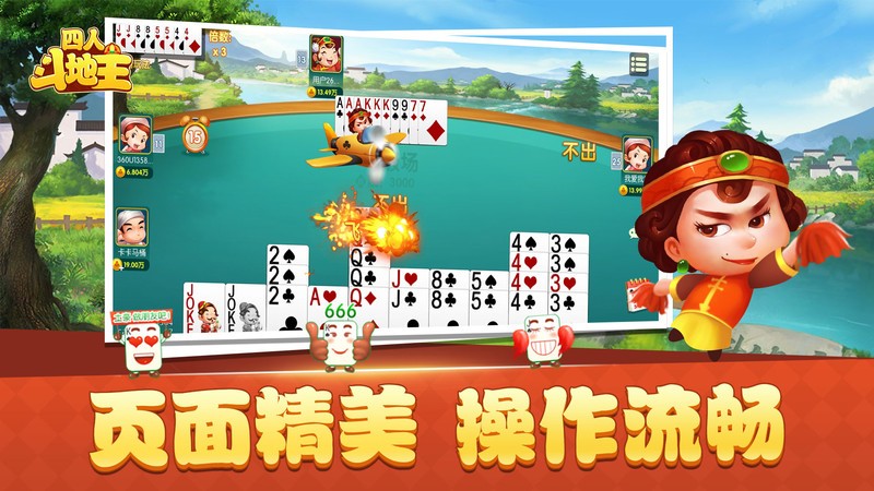 边锋四人斗地主精简版版本游戏
