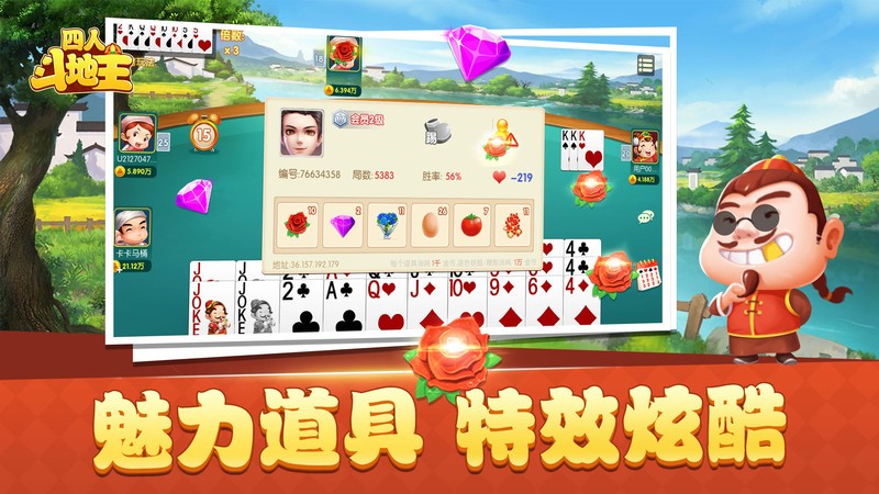 边锋四人斗地主精简版版本游戏