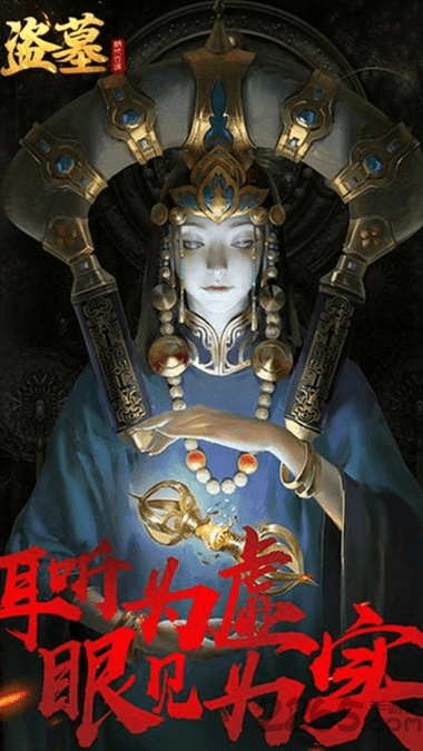 盜墓精絕古城最新版