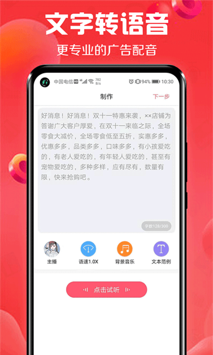 免費廣告配音軟件