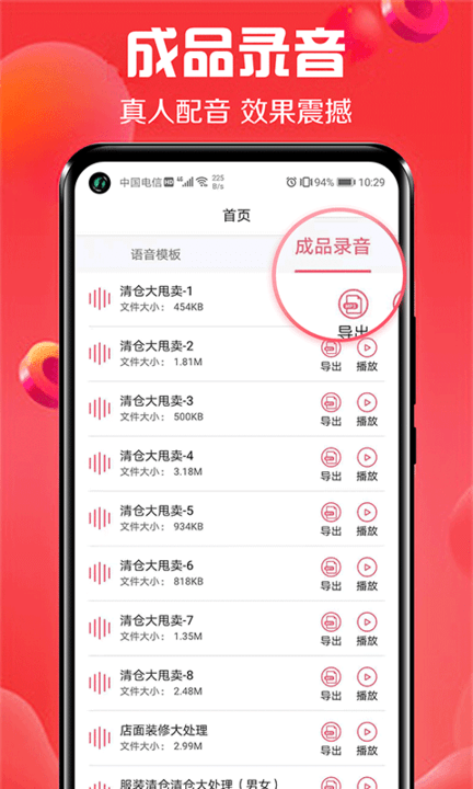 免費廣告配音軟件