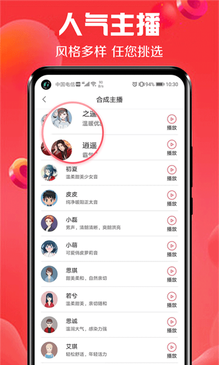 免費廣告配音軟件