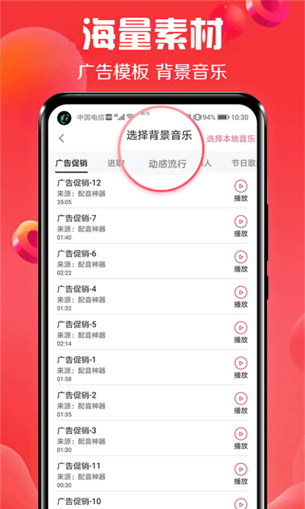 免費廣告配音軟件