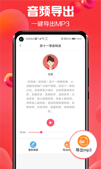 免費廣告配音軟件
