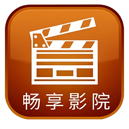 暢享影院官方版