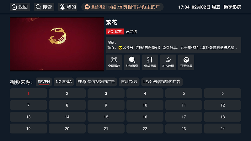 暢享影院官方版