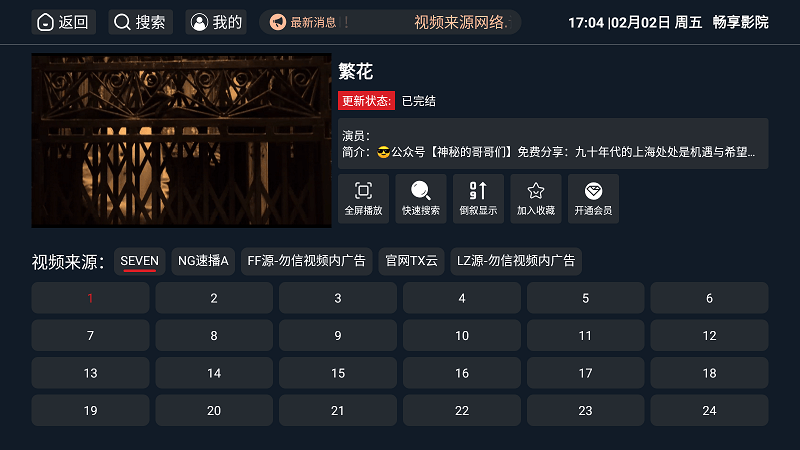 暢享影院官方版