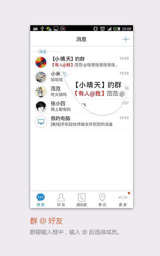 飛信下載