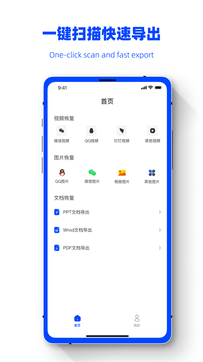數(shù)據(jù)恢復(fù)精靈助手app