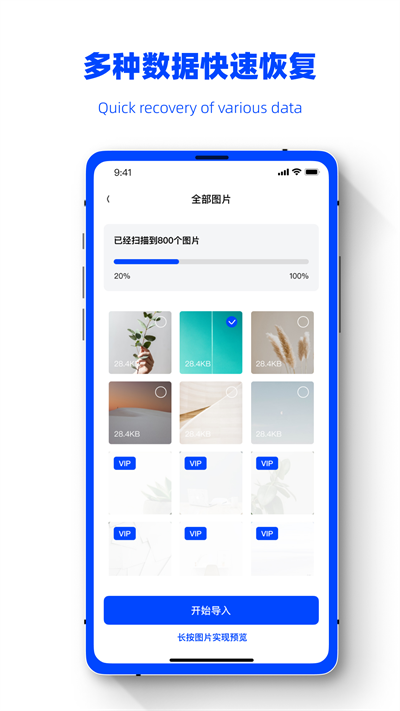 數(shù)據(jù)恢復(fù)精靈助手app