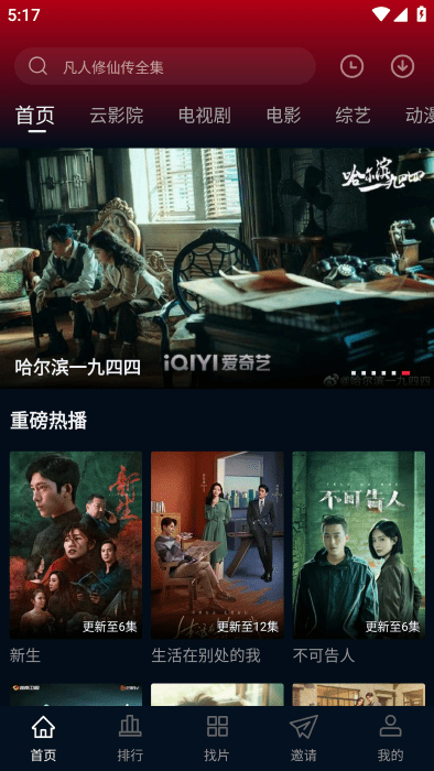 赤兔視頻影視劇app
