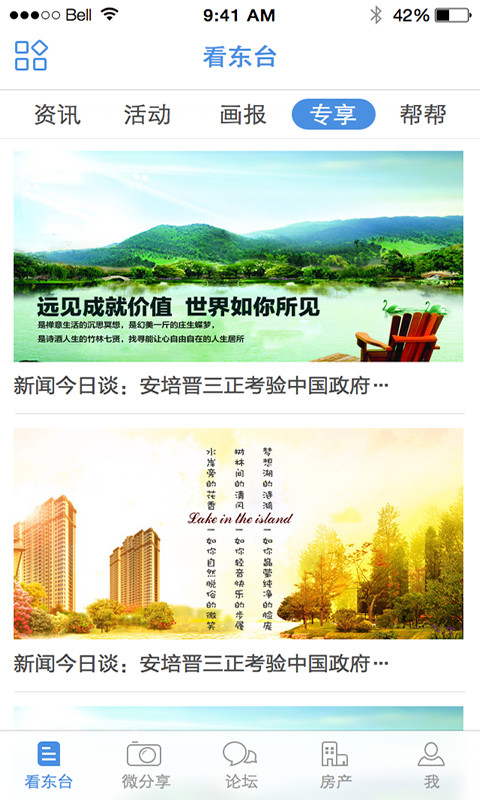 東臺人論壇軟件下載