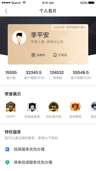 平安e行銷網(wǎng)登錄官方手機(jī)版