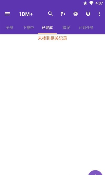 1dm+下載器