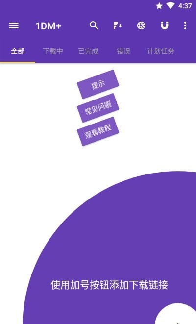 1dm+下載器
