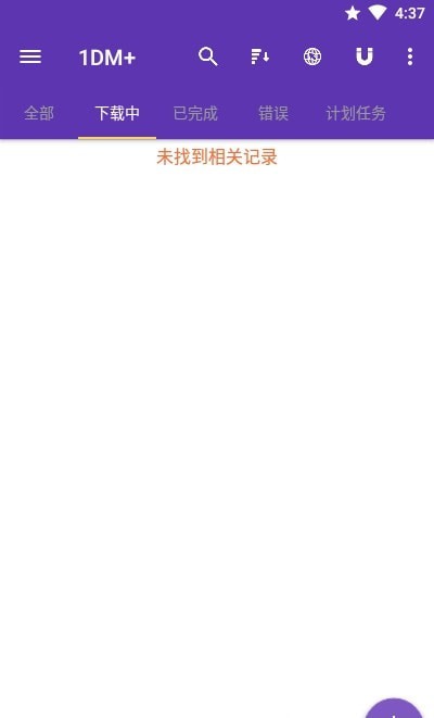 1dm+下載器