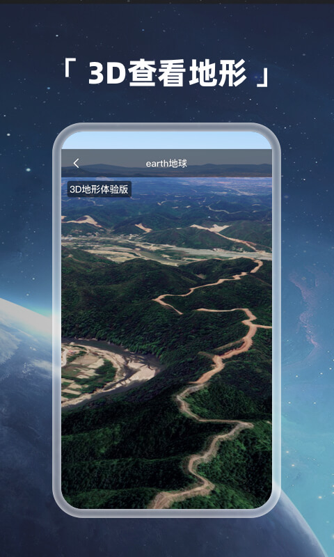 earth地球最新版2025