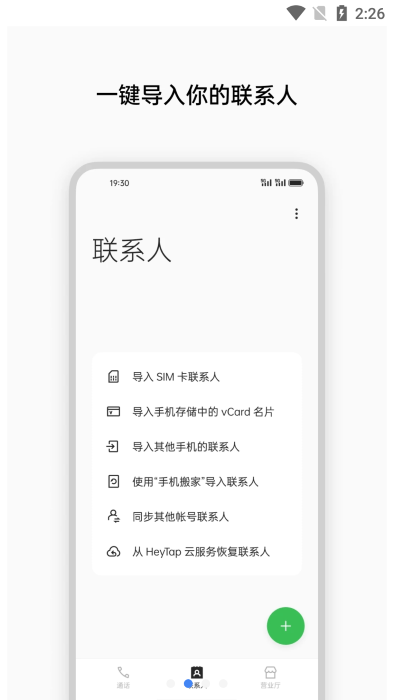 oppo電話本app(contacts)