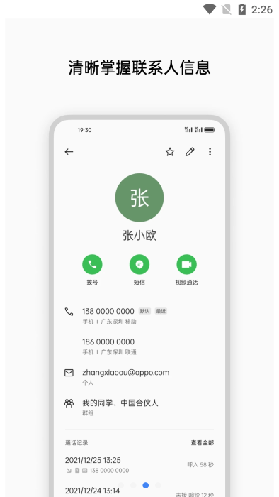 oppo電話本app(contacts)
