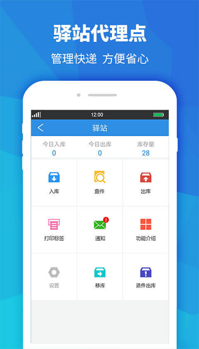 快遞員助手最新版本