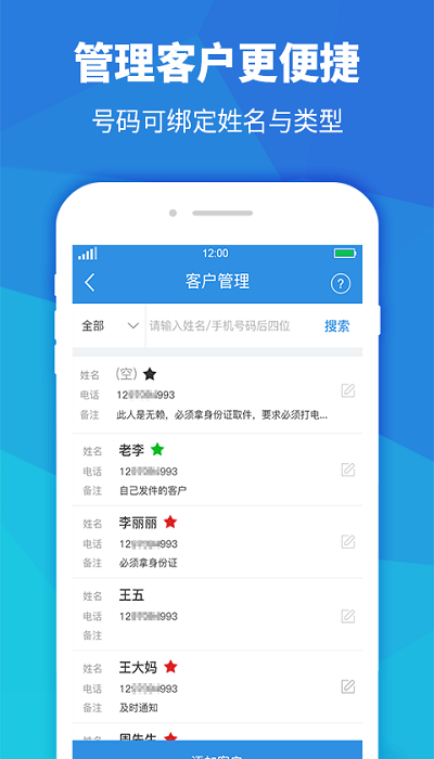 快遞員助手最新版本