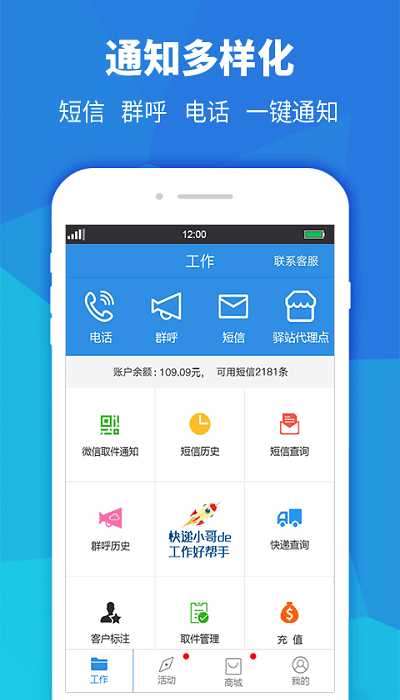 快遞員助手最新版本