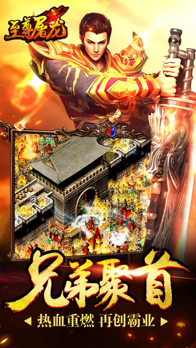 至尊屠龍手游
