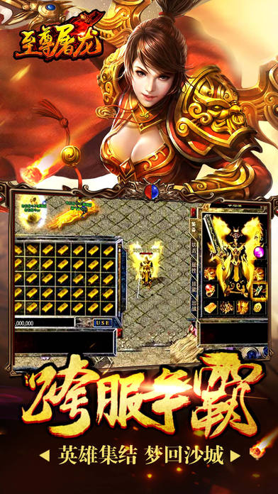 至尊屠龍手游