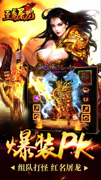 至尊屠龍手游