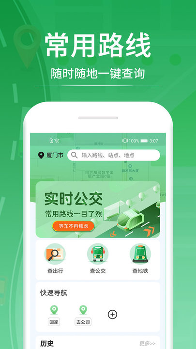 口袋巴士實(shí)時(shí)公交查詢