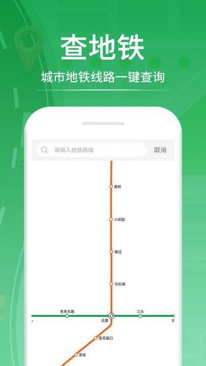 口袋巴士實(shí)時(shí)公交查詢