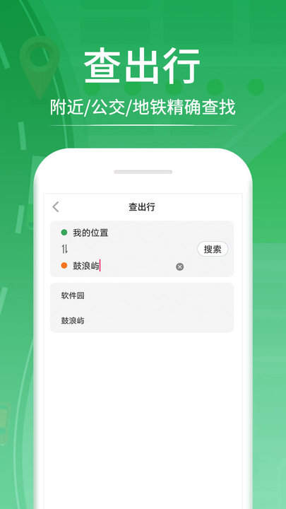 口袋巴士實(shí)時(shí)公交查詢