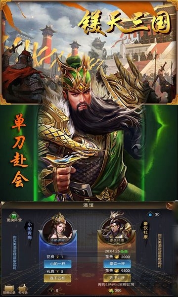 鎂天三國(guó)定制版bt版