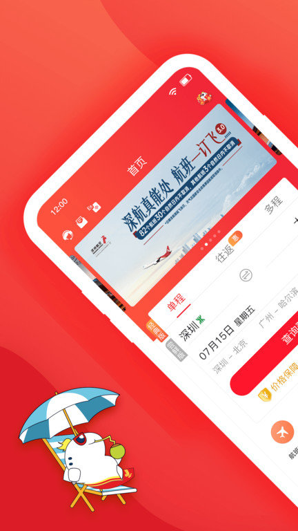 深圳航空app官方下載安裝