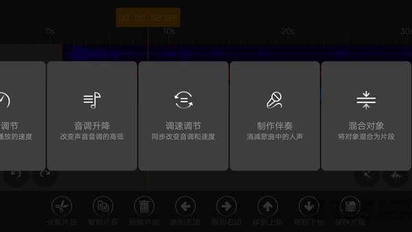 音頻編輯器手機(jī)版