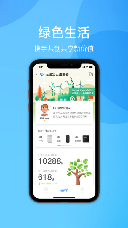 京東云無線寶路由器官方版