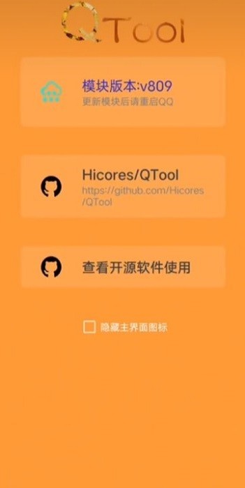 qtool喵最新版