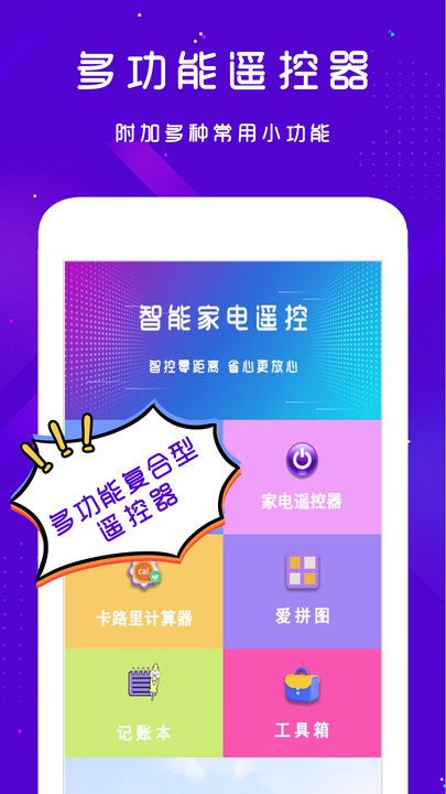 手機(jī)空調(diào)電視家電萬能遙控器軟件