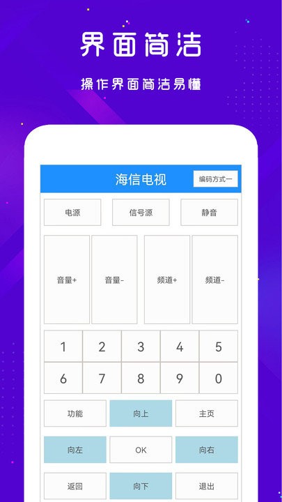 手機(jī)空調(diào)電視家電萬能遙控器軟件