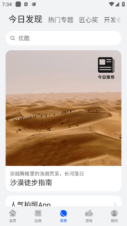 華為應(yīng)用市場app
