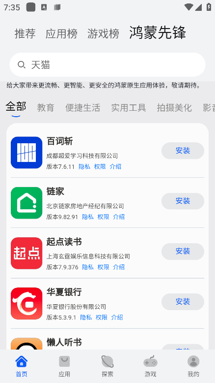 華為應(yīng)用市場app