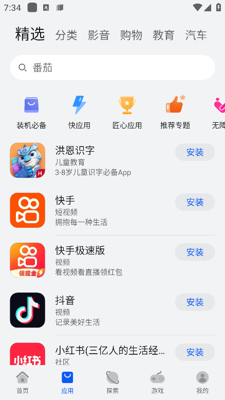 華為應(yīng)用市場app