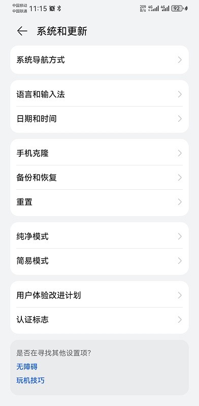 華為應(yīng)用市場純凈模式怎么關(guān)