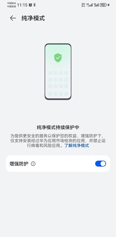 華為應(yīng)用市場純凈模式怎么關(guān)