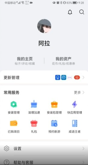 華為應(yīng)用市場切換賬號教程