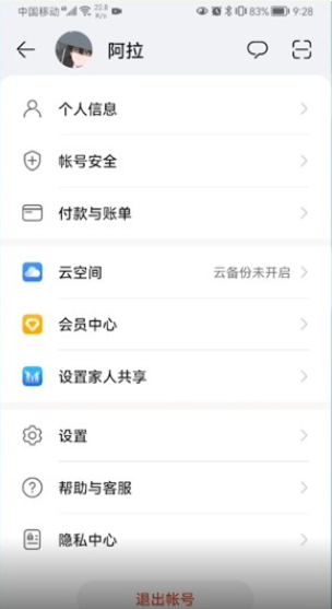 華為應(yīng)用市場切換賬號教程
