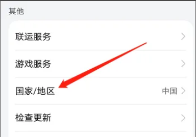 華為應(yīng)用市場更改地區(qū)教程