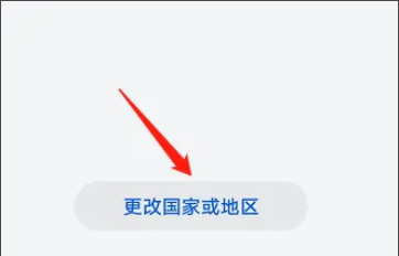 華為應(yīng)用市場更改地區(qū)教程