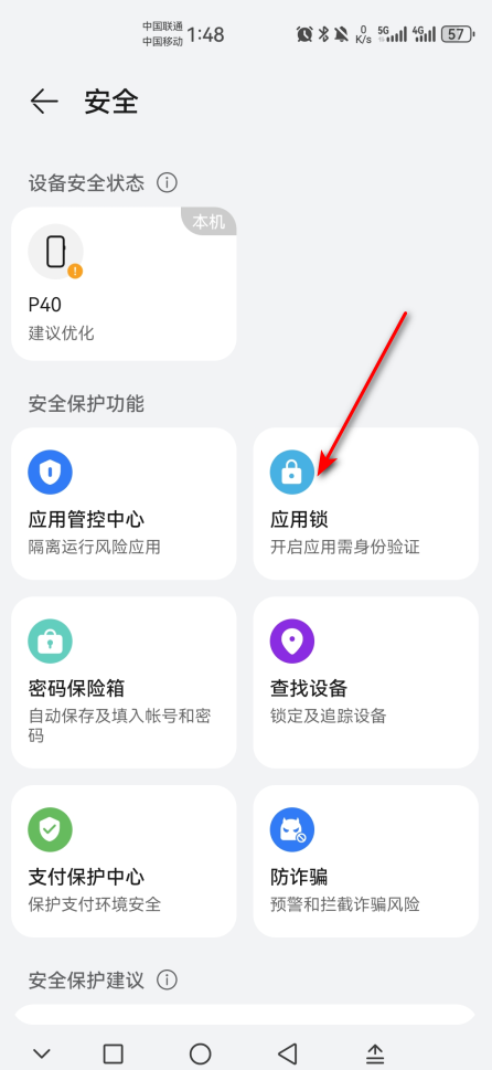華為應(yīng)用市場怎么設(shè)置密碼鎖