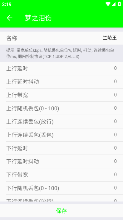 蘭陵王弱網(wǎng)軟件